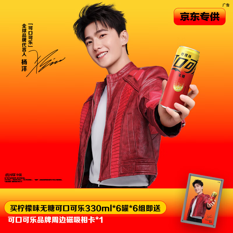 可口可乐（Coca-Cola）零度无糖柠檬汽水碳酸饮料0糖0脂杨洋代言330ml*6摩登罐 京东专供