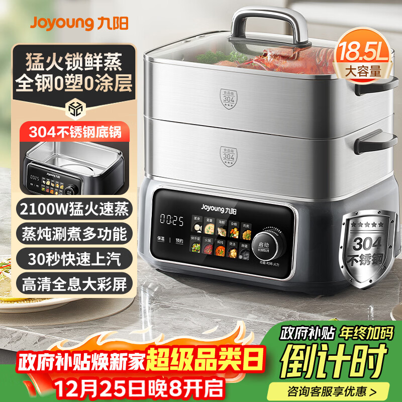 九阳（Joyoung）电蒸锅 18.5L大容量三层0涂层304不锈钢可预约  家用多功能涮火锅炖蒸煮一体电热锅多用途锅GZ998