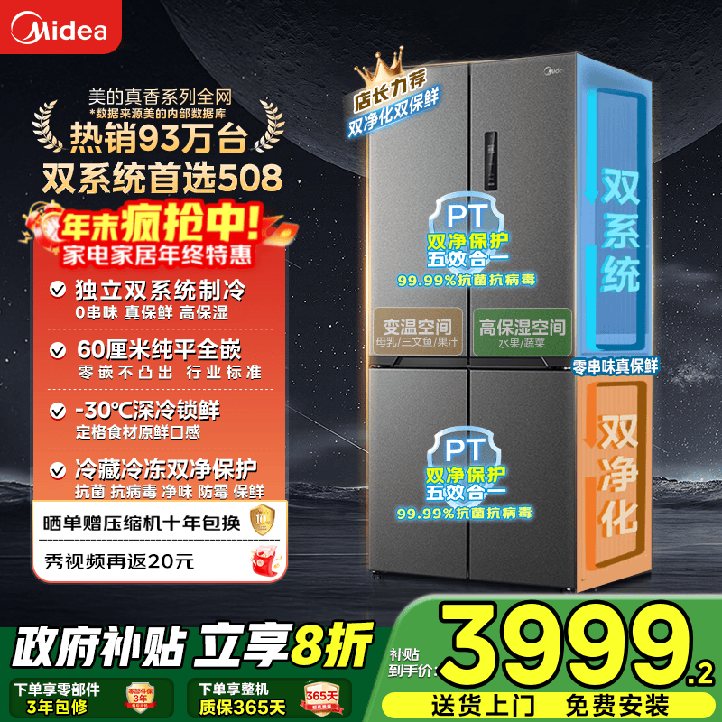 美的（Midea）M60真香系列508升十字对开四开门冰箱双系统双循环超薄零平嵌风冷无霜一级能效家用大容量政府补贴 BCD-508WUSPZM(E)星尘砂