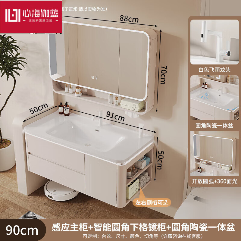 心海伽蓝(SHKL)奶油风实木浴室柜陶瓷一体盆洗漱台组合小户型卫生间洗手池洗脸盆 90CM新品圆角环绕面光储物镜柜+纸巾孔送入户送安