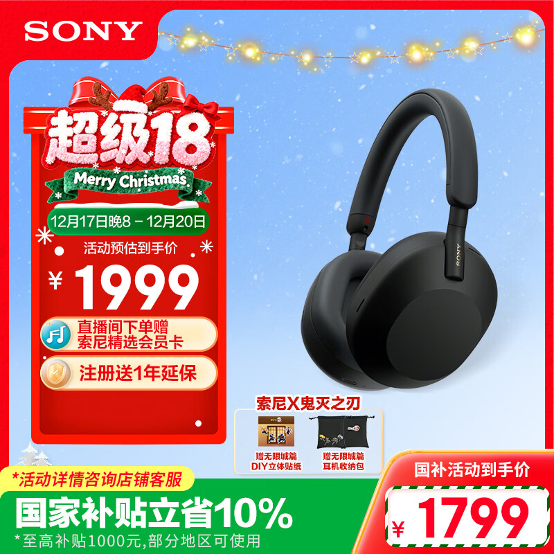 索尼（SONY）WH-1000XM5【政府补贴】头戴式无线降噪 蓝牙耳机 AI智能降噪 黑色 双11 购物推荐