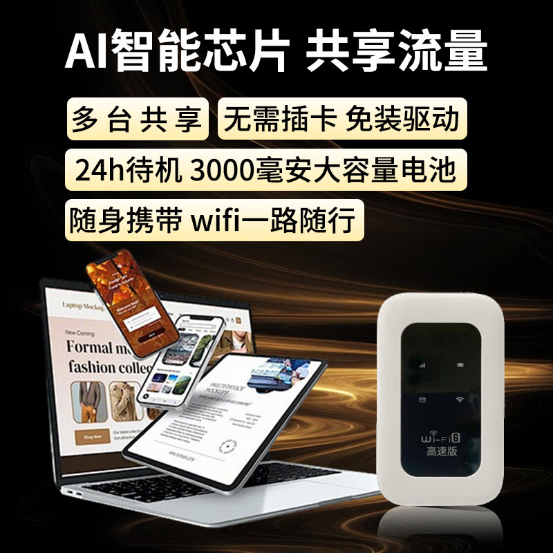 奔犇随身wifi6可移动无线wifi免插卡随行车载上网卡路由便携式上网宝支持5G/4G设备全国通用流量2025款 【随行WiFi6顶配款】Δ3000毫安 商务办公