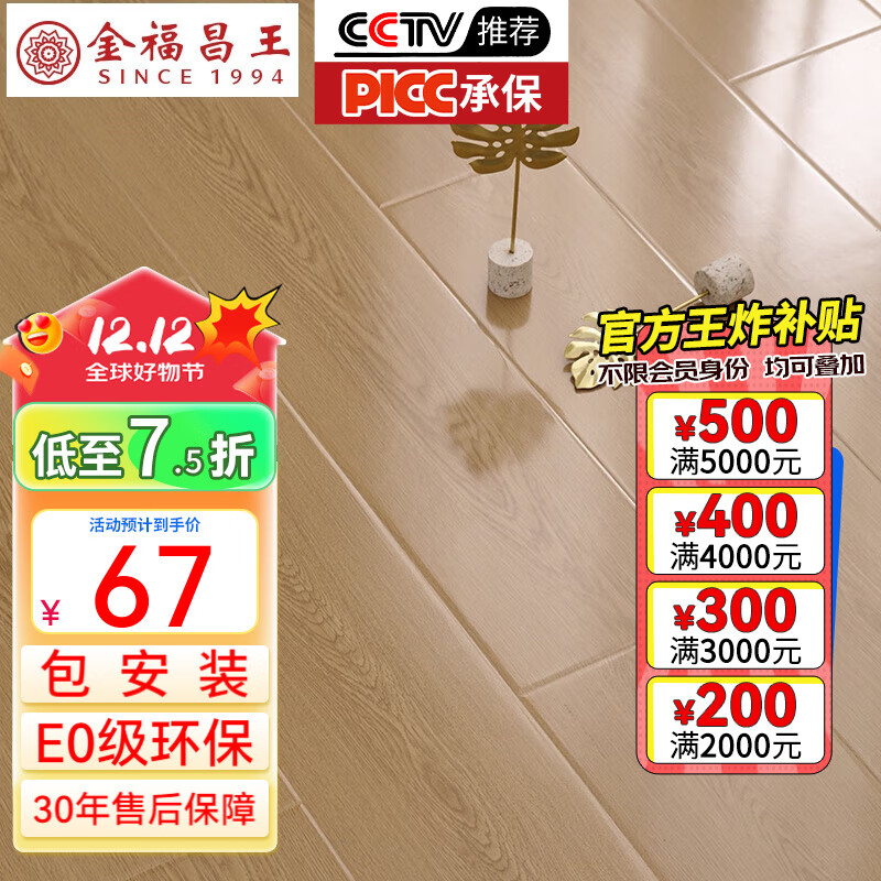 �𸣲��� ����װǿ�����ϵذ���� E0��ENF��������ˮ��ĥ���۸���ľ�ذ� F2207 ����װ��12mm��E0��75.65Ԫ