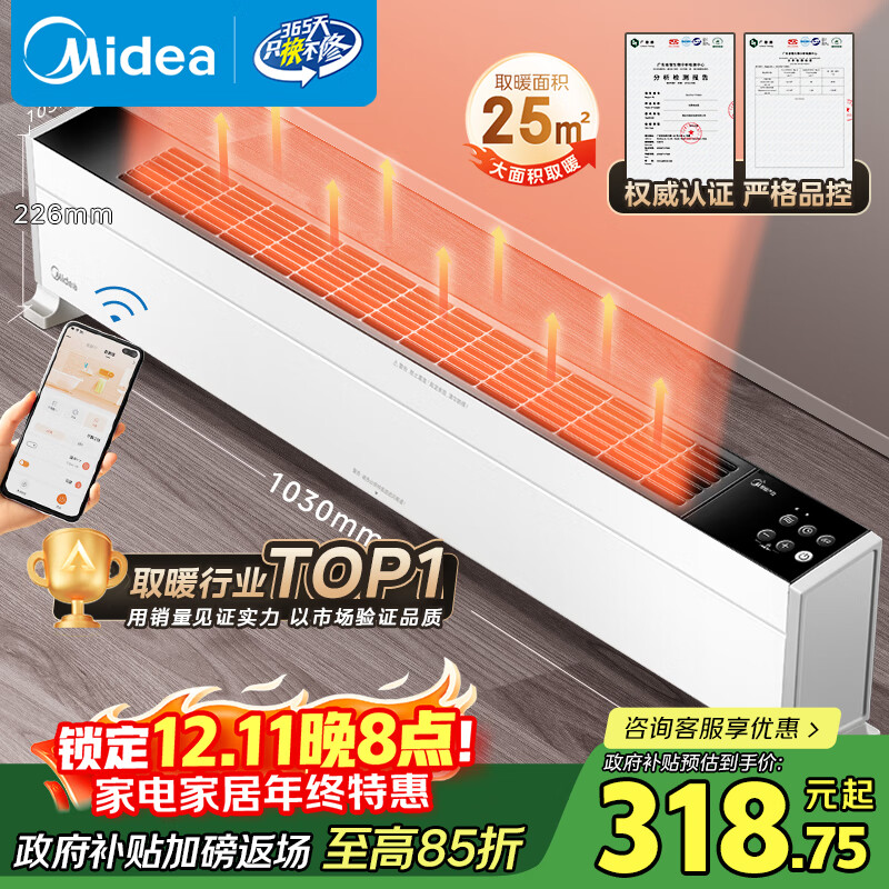 美的(Midea)【品质经典】石墨烯踢脚线/WIFI取暖器家用暖风机电暖器电暖气/移动地暖节能防水智能大面积HDY22L