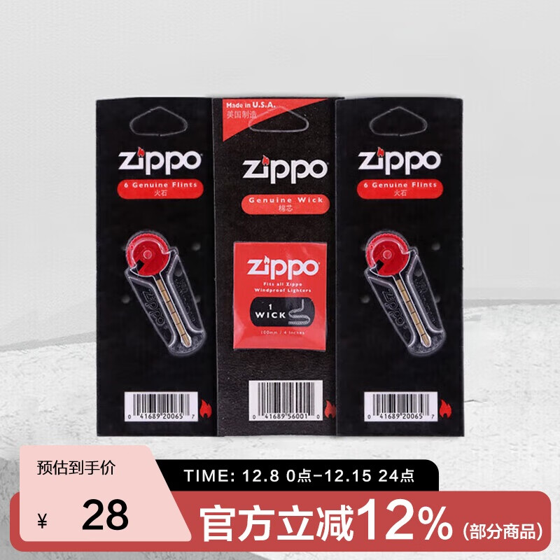ZIPPO之宝配件耗材 火石棉线组合 火石*2+棉线*1  2406NCZ-C01