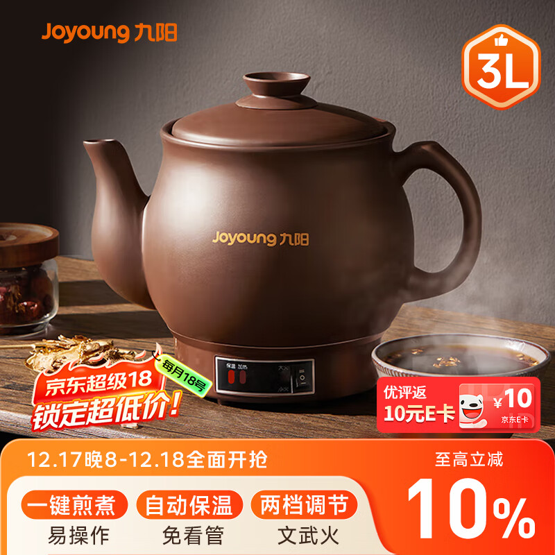 九阳（Joyoung）煎药壶 中药壶中药锅熬药罐 3L大容量一体式全自动陶瓷电砂锅智能家用养生壶炖药煲电药壶GD111