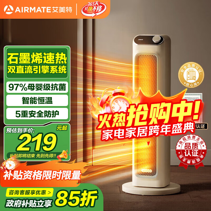 艾美特（AIRMATE） 取暖器家用立式暖风机速热电暖风智能定时电暖器遥控客厅卧室热风机烤火炉电暖气片 升级款石墨烯PTC速热-HP21-K36