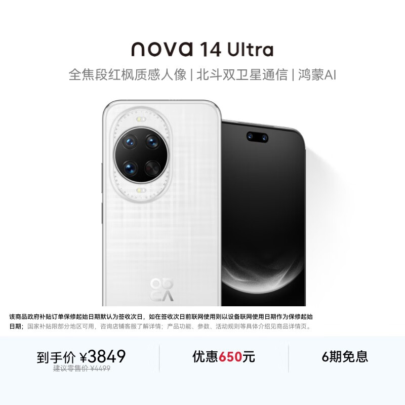 华为 nova 14 Ultra  512GB 浮光白 全焦段红枫质感人像 天通北斗双卫星通信 鸿蒙智能手机