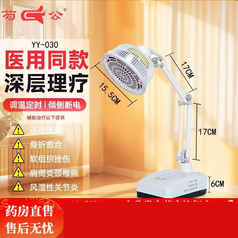 芶公TDP電磁波烤燈理療儀神燈治療儀理療燈家用 臺(tái)式調(diào)溫款