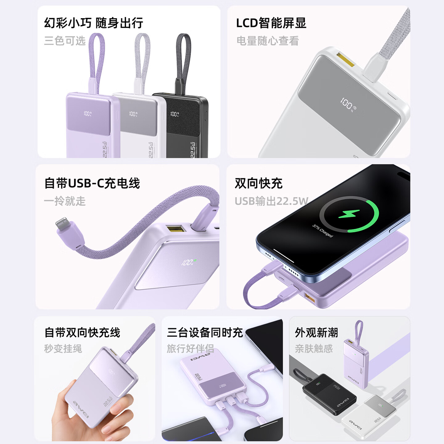 用维（AWEI）充电宝10000毫安大容量自带线小巧便携22.5W超级快充移动电源适用苹果【国家3C认证可上飞机】 丁香紫丨带线款丨一线搞定苹果/安卓/自充 10000mAh