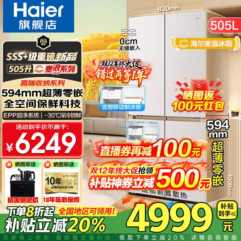 Haier/ 505 ʮĿ  BCD-505WGHTD1BNXU1  4719.2Ԫ