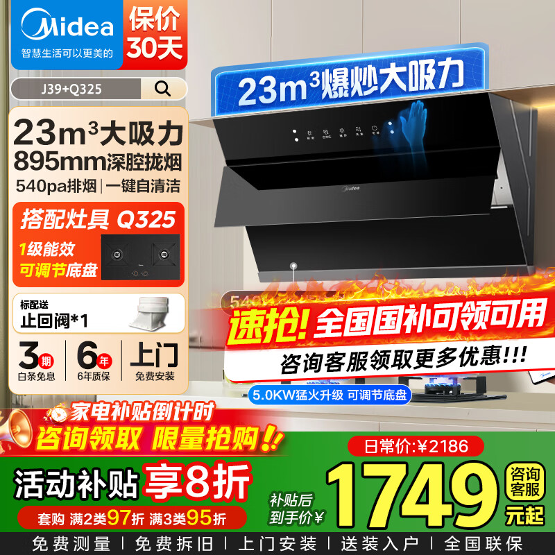 ���ģ�Midea�������̻� ���ó�������ʽ���̻���� �������̻���װ����23����������ǿ��Զ���ϴ�����̻�J39 ��Ȼ����װJ39+Q325L�����5.2KW�� 1748.8Ԫ