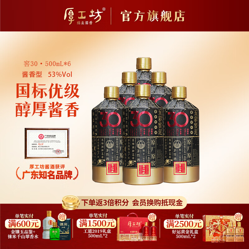厚工坊厚工味道 窖30 贵州大曲坤沙酱香型53度白酒 老窖酿造 53度 500mL 6瓶 （窖30  单箱）