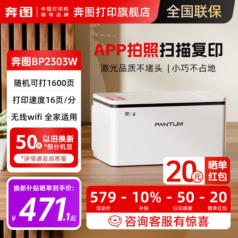 ��ͼ��PANTUM��BP2303W����С�����߼����ӡ�������ֻ�ֱ��/WIFI������USB���ӣ������ո�ӡɨ�� BP2303W���ֻ���ӡ���������� �ٷ�����