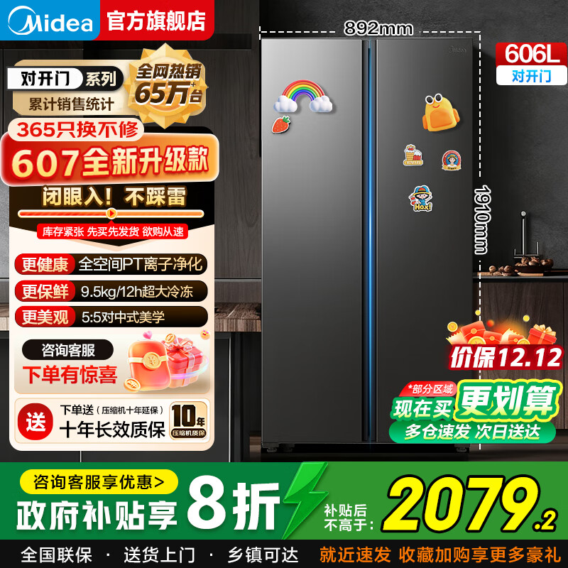 美的冰箱606双开门一级能效双变频净味除菌省电对开两门风冷无霜家用大容量电冰箱以旧换新国家补贴20% 606L升级大冷冻|纤薄双循环|607升级款