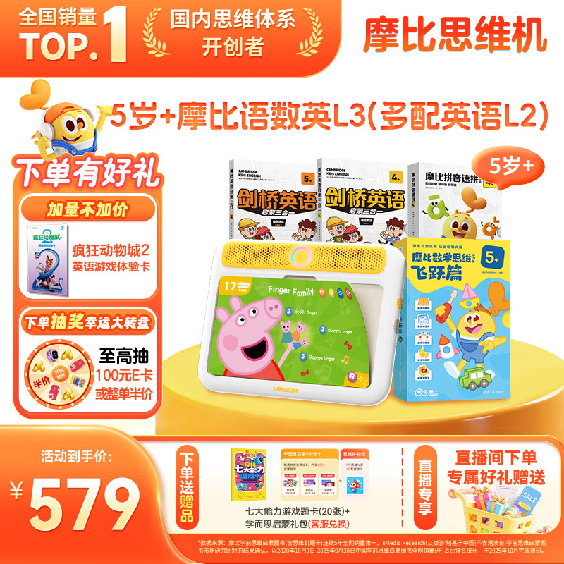 学而思摩比思维机早教机学习机益智玩具男孩女孩圣诞礼物5岁+摩比语数英