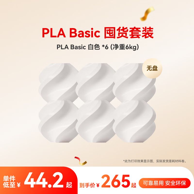 PLA Basicڻװ 3DӡĲ 6kg RFIDܲʶ PLA Basic-ɫ6  240Ԫ