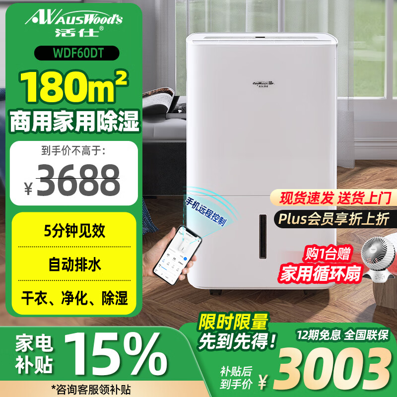 ����(Auswoods)��ʪ��/��ʪ�� ��ʪ��60��/�� ���ð칫�Ҳֿ�����ҹ�ҵ���ʸ���� ���ܸ��»� 60L/�� 120-180�O WIFI��60DT 2953Ԫ