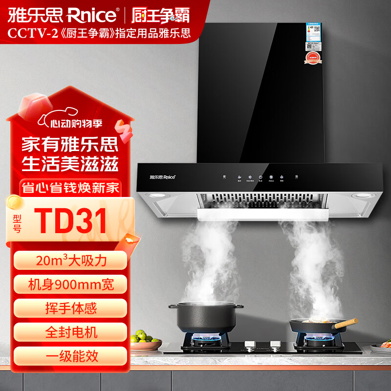 雅乐思XS1110A家用抽油烟机 国标一级能效 低空近吸下置式吸烟 23立方风量 挥手体感 高温除油 -门店自装