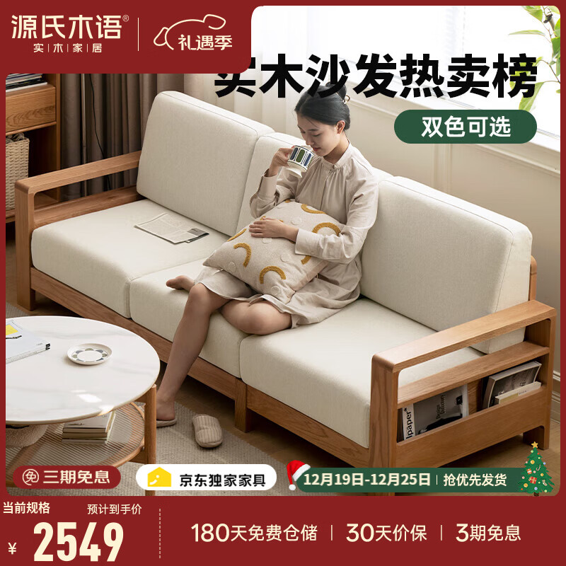 源氏木语精选全实木沙发现代简约布艺沙发小户型客厅储物沙发橡木实木家具 橡木原木色梨白三人位 组装