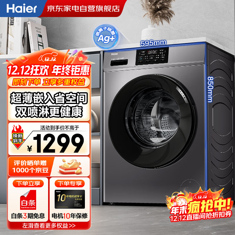 Haier/ ȫԶ 10kg Ͳ XQG100-B12506  1299Ԫ