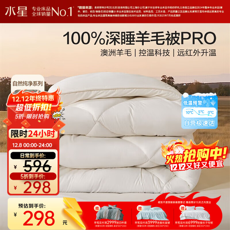 水星家纺被子羊毛被100%澳洲羊毛冬被控温冬季加厚被芯200×230cm约7.1斤