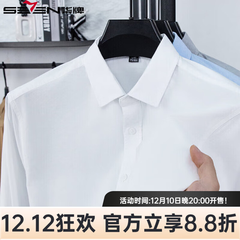 柒牌（SEVEN）2025新款純棉男襯衫商務休閑長袖棉麻襯衣 白色 M