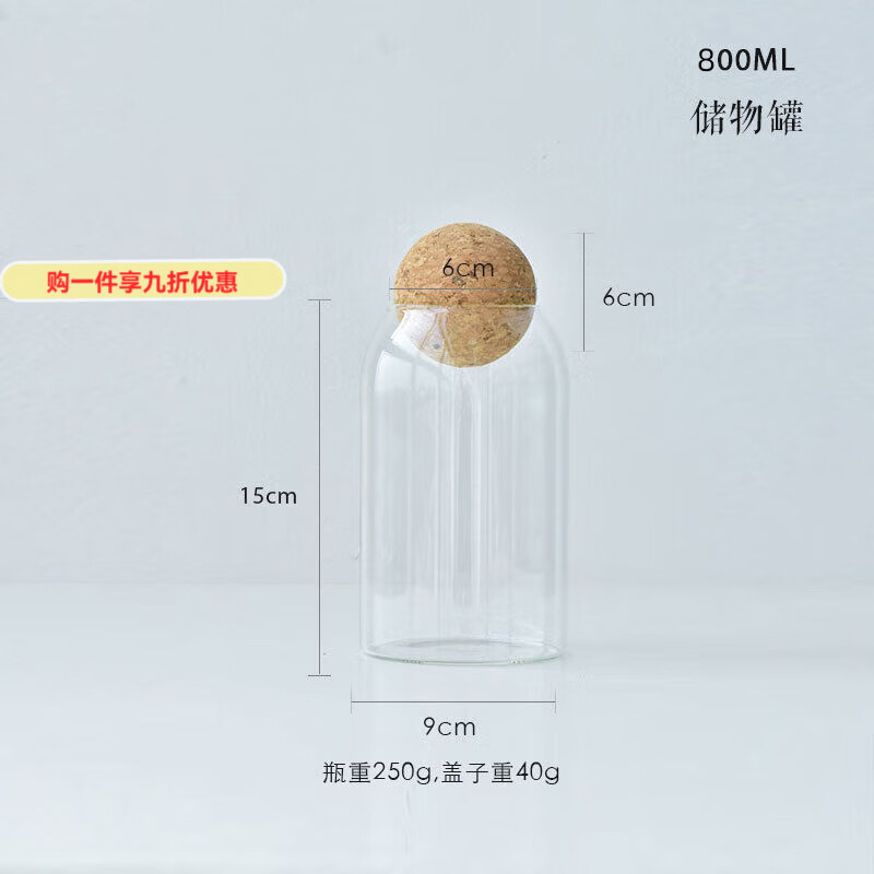 GIOIO玻璃瓶圆形软木塞罐咖啡豆厨房摆件杂粮储物罐茶叶罐高颜值轻奢 萌球罐800ml单个装 【加厚】高硼硅耐热玻璃