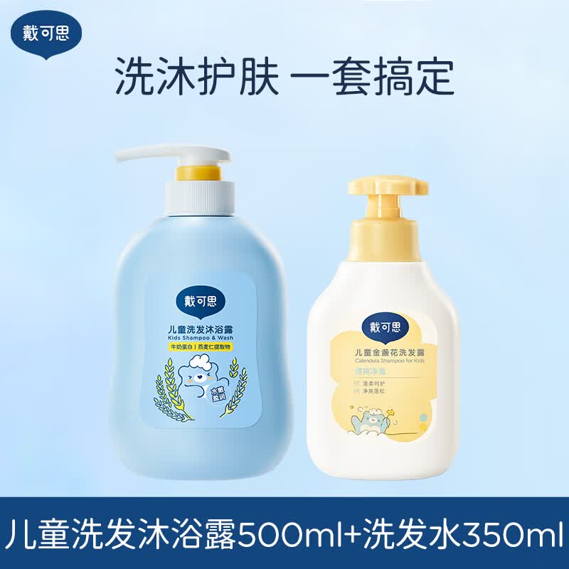 戴·可·思（Dexter）戴可思儿童洗发沐浴露二合一宝宝洗护沐浴乳婴童专用洗发水温和 儿童洗发沐浴露500ml+洗发水350ml 350ml