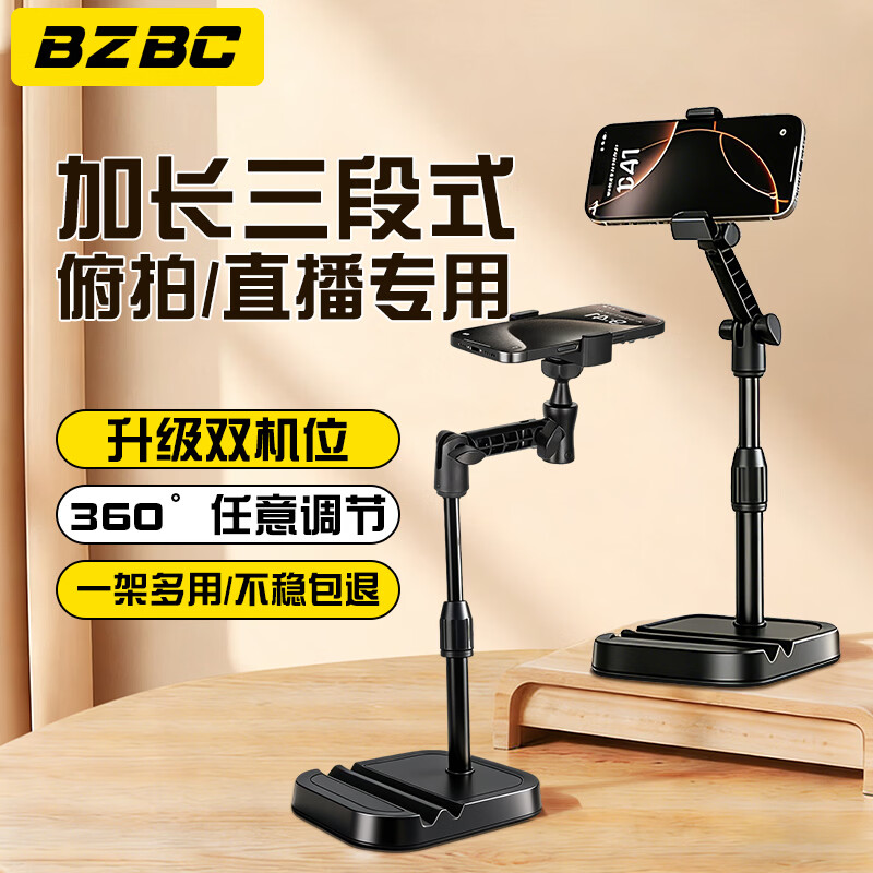 BZBC【加长可俯拍】手机支架桌面双卡槽平板支撑架直播自拍懒人网课多功能伸缩办公室学生宿舍通用追剧