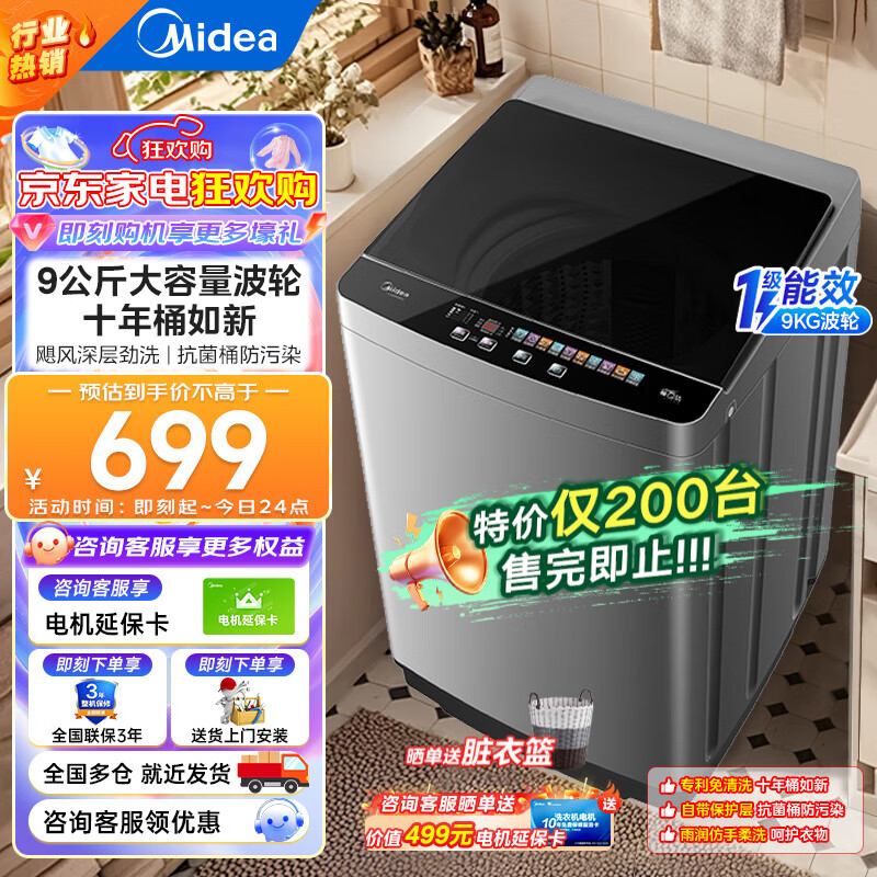 美的（Midea）波轮洗衣机全自动 9公斤大容量全空间抗菌100%健康除螨洗一级能效 内桶免清洗线屑过滤MB90V39E