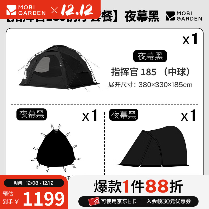 牧高笛（MOBIGARDEN）指挥官球帐 户外露营球形城堡帐篷大空间四季带雪裙防雨帐篷 夜幕黑/185帐篷+顶篷+前厅套餐
