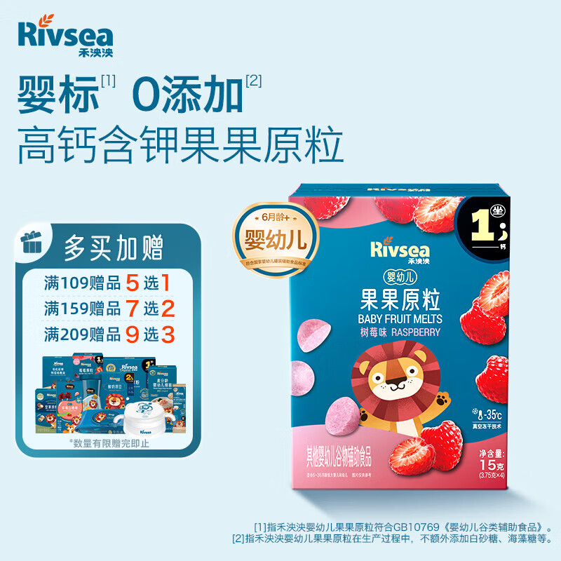 禾泱泱婴幼儿果果原粒树莓味15g溶豆水果粒高钙宝宝儿童零食 