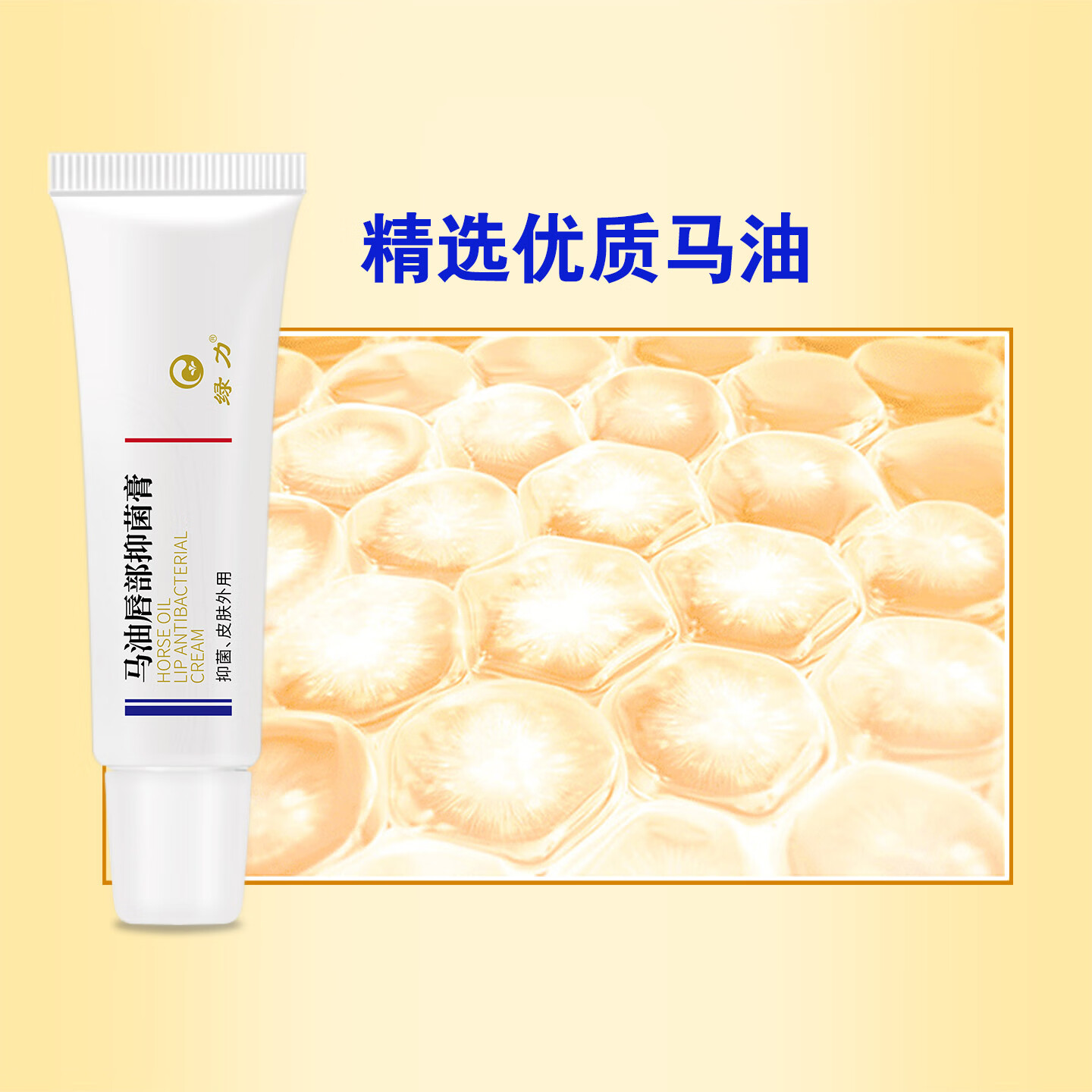 绿力马油唇部抑菌膏男女士皮肤外用乳膏官方旗舰店正品 马油唇部抑菌膏10g*2支