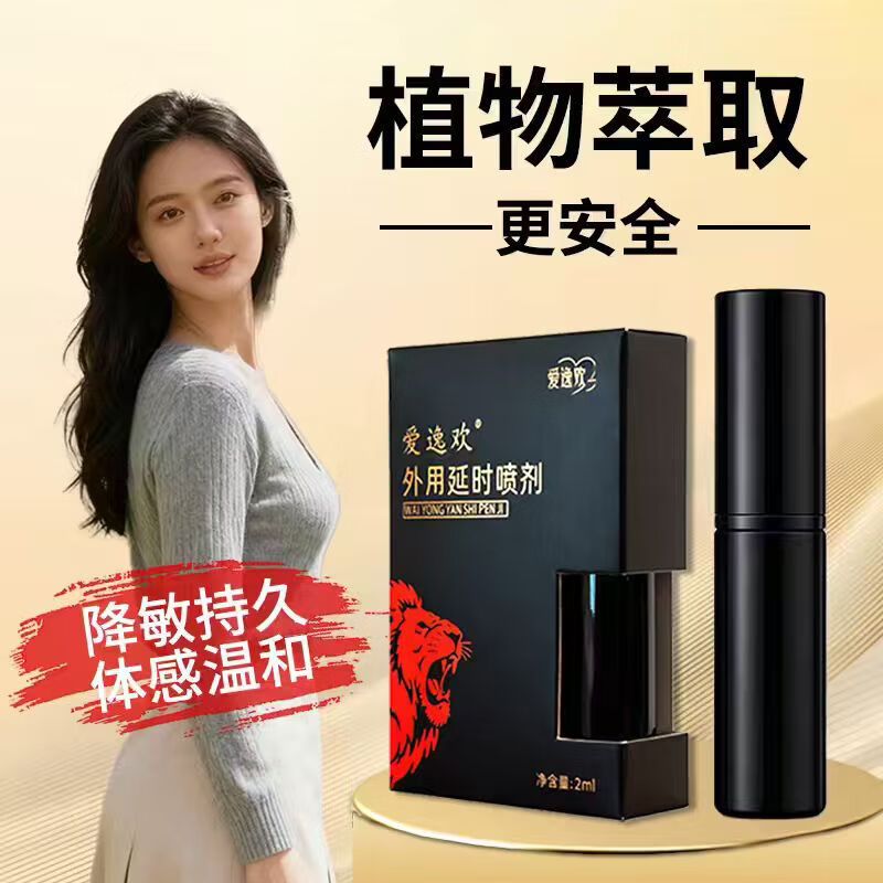爱逸欢外用男士延时喷剂持久不麻可口早泄专用延迟喷雾延时湿巾印度神油