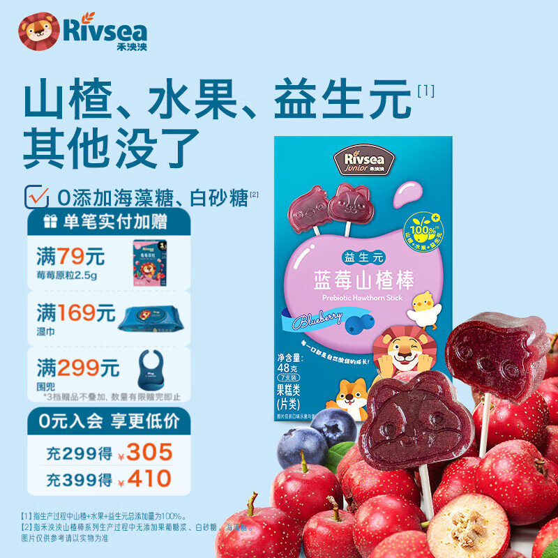 禾泱泱儿童零食无添加白砂糖山楂水果棒棒糖小包装早餐休闲 蓝莓味1盒48g（7支装）