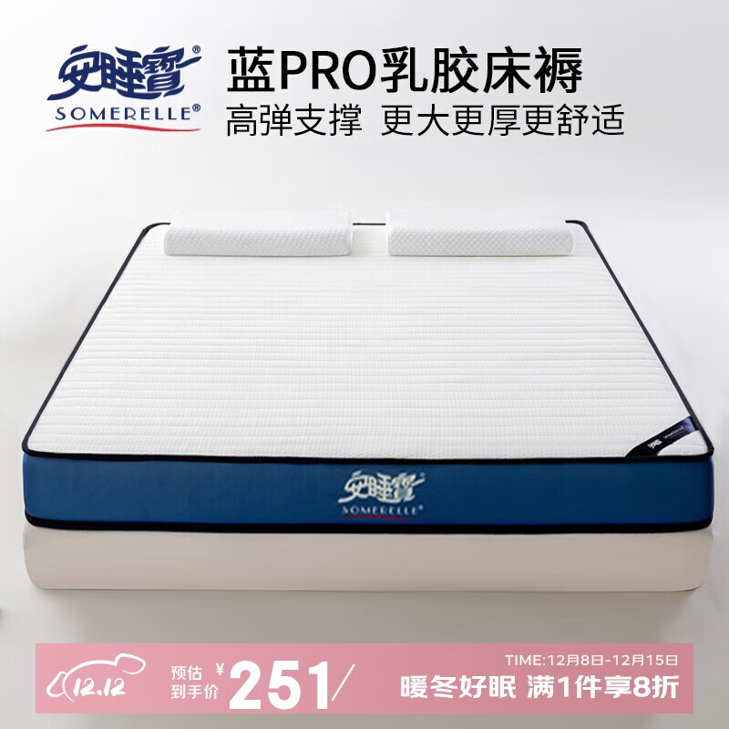 安睡宝（SOMERELLE）乳胶床垫遮盖物床褥垫子1.5x2米 榻榻米床垫子加厚高弹床垫褥子