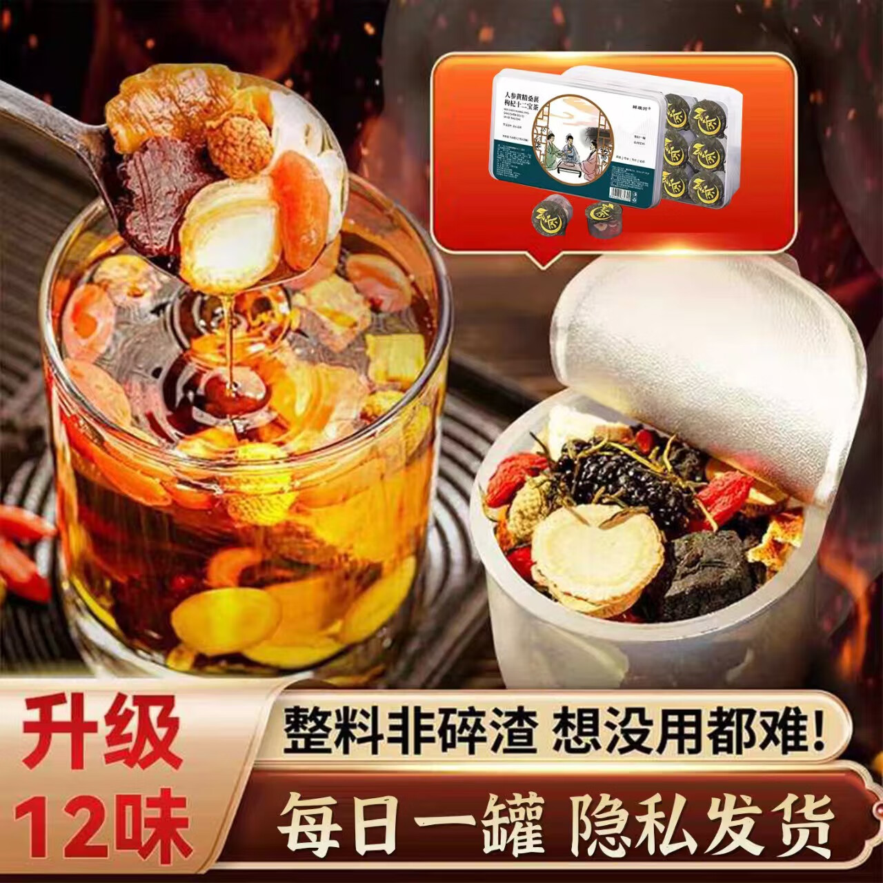 醉班河肉蓯蓉鎖陽淫羊藿瑪咖桑葚枸杞黃芪鹿茸八寶茶男人滋補養(yǎng)生茶男士 高端十二寶茶-【60小罐】 510g*2盒