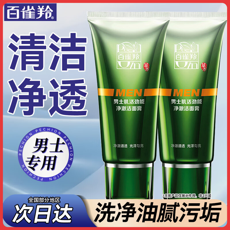 ��ȸ�磨PECHOIN����ʿϴ���� ����ܾ���������� �����������ˬ��ױ����Ʒ 100g34Ԫ