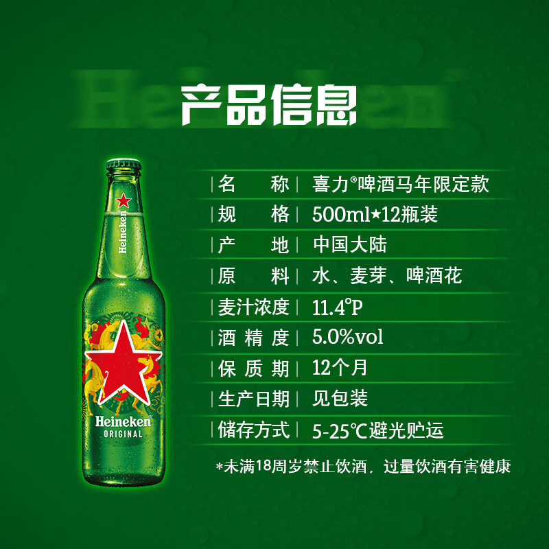 喜力啤酒 经典啤酒 整箱装 全麦酿造 马年礼盒 年货送礼 500mL 12瓶