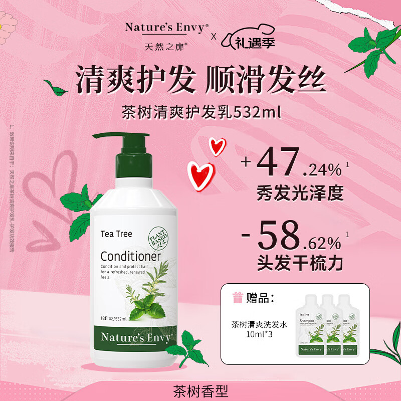 天然之扉（AOG Naturals）【茶树系列】护发乳532mL 滋润补水蓬松修护素受损干枯毛躁