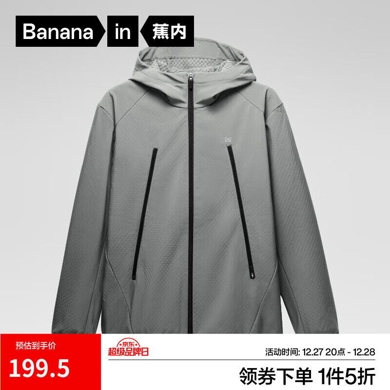 蕉内（Bananain）5系男士夹克外套秋冬款户外运动男装 银光灰 S