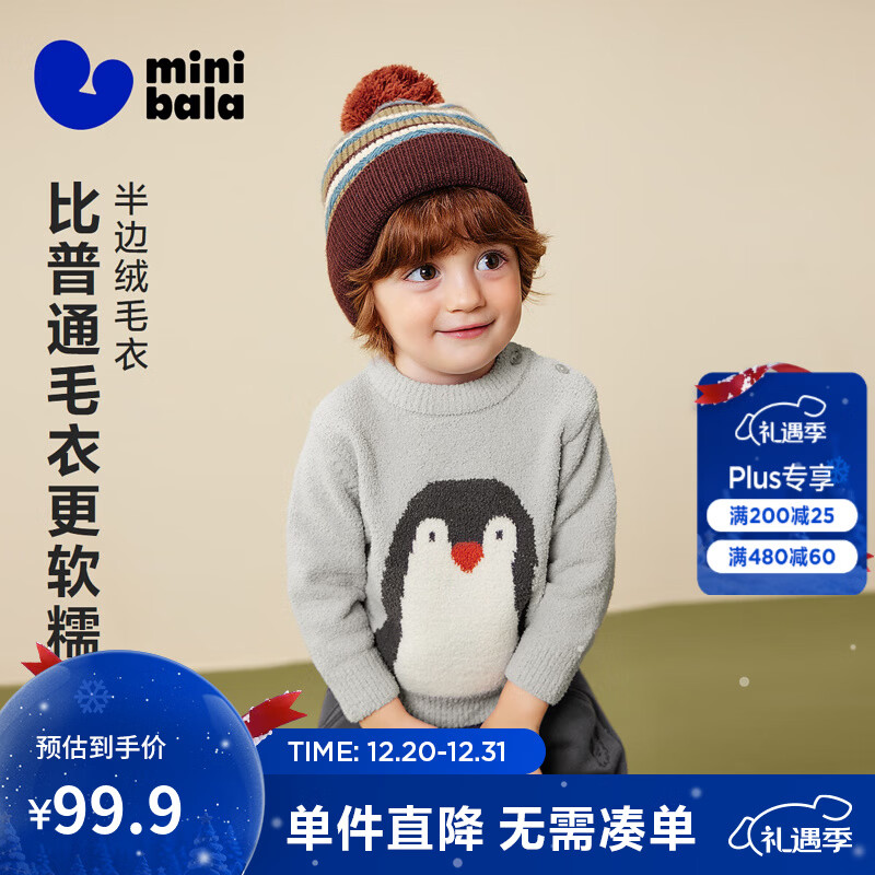 迷你巴拉[贴贴毛衣]男女童宝宝半边绒提花图案毛衣2025冬新品 浅灰20006 100