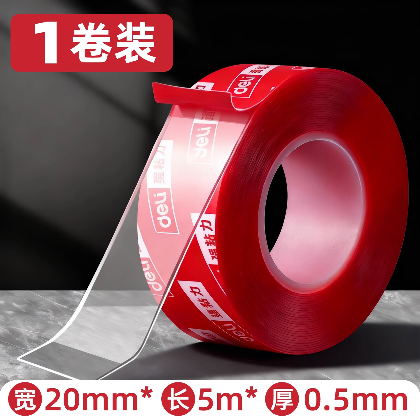 得力新春纳米双面胶高粘度强力无痕强力超薄亚克力胶带透明纳米胶网格贴墙专用固定贴免钉胶防水不留痕 【1卷装/强粘无痕】宽2cm*长5米