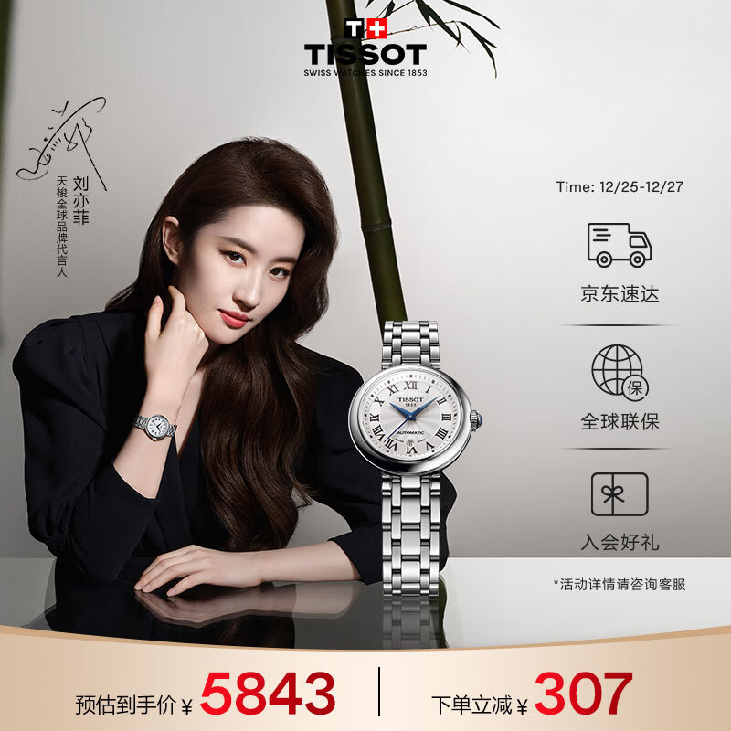 天梭（TISSOT）刘亦菲同款手表 小美人系列女表 机械女士钢带腕表时尚表圣诞礼物