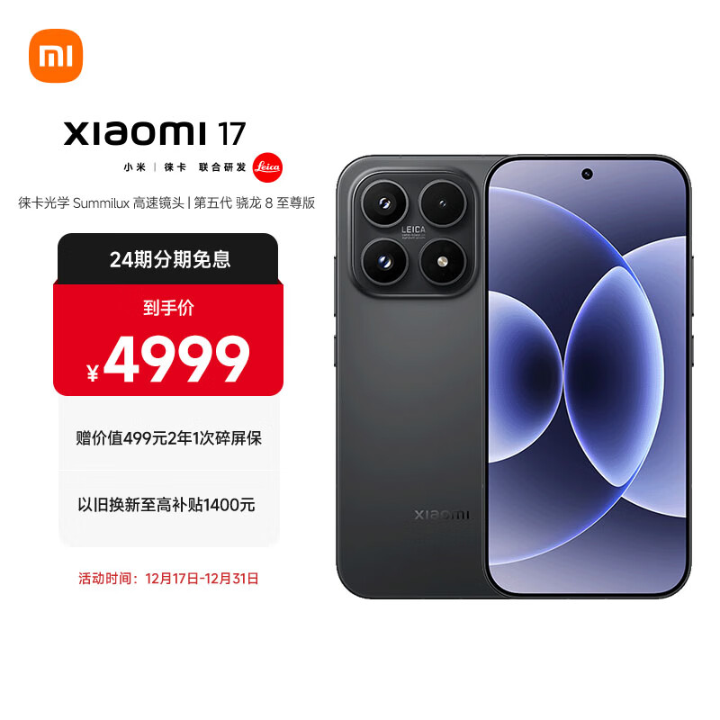 小米（MI）小米 17 第五代 骁龙 8 至尊版 光影猎人 950 7000mAh 小米金沙江电池 黑色 16GB+512GB 5G手机