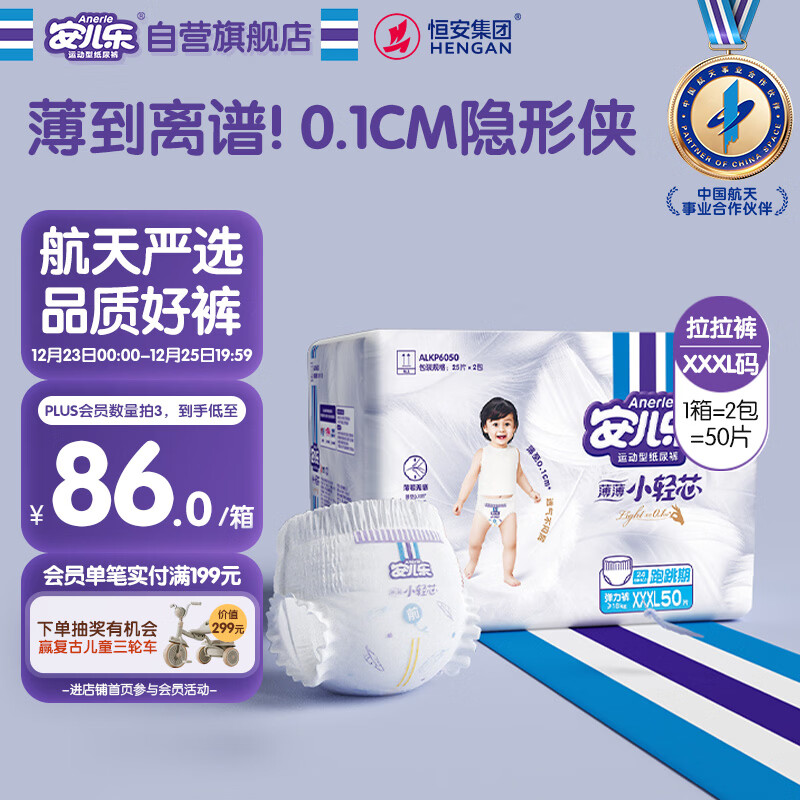 安儿乐（Anerle）小轻芯拉拉裤XXXL50片(17kg以上)超薄透气【品牌直供 安心品质】
