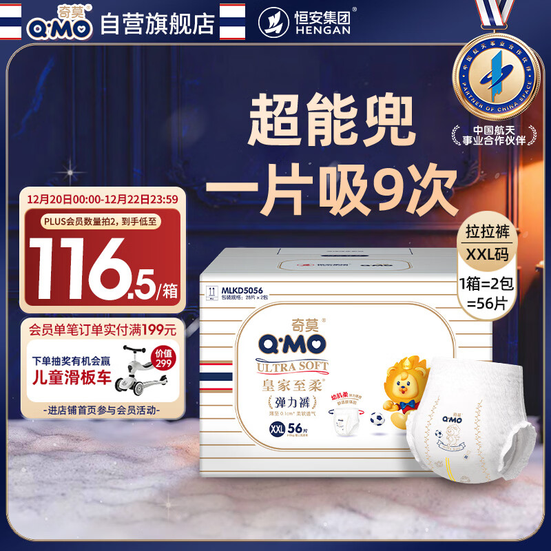 奇莫Q-MO皇家至柔拉拉裤XXL56片(15kg以上)电商装加大码弹力裤超能吸