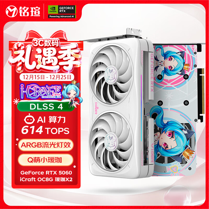 铭瑄（MAXSUN）Geforce RTX5060 iCraft OC8G  AIGAX2 瑷珈X2  DLSS 4 电竞光追游戏AI设计电脑显卡