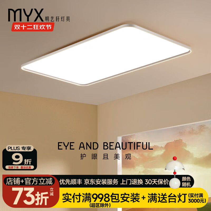 明艺轩方形客厅灯现代简约大气超薄带线条感超亮吸顶灯柔光不刺眼主灯具 (普瑞)90*50CM-双灯带-精灵款